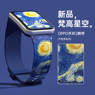 配件替换带NFC band2手表系列卡通女款 适用梵高星空适用OPPO手环2表带硅胶印花运动智能手环腕带二代时尚 oppo