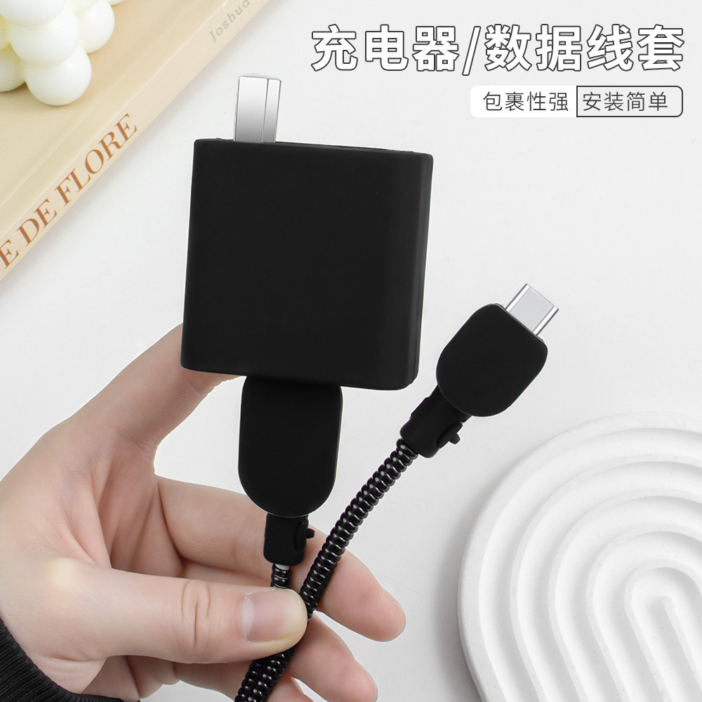 充电器数据线保护套简约硅胶新款