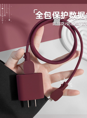适用20w苹果17pro充电器保护套iPhone15/14pro数据线防折断充电线两端线套iPhone16promax手机壳套简约纯色款