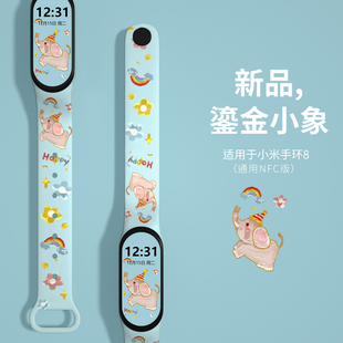 适用于小米手环9腕带可爱硅胶印花新款9/8nfc智能运动手环快拆表带男女生通用百搭防水潮流简约卡通小象新款