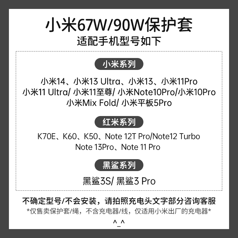 适用红米k70E 90w充电器保护套小米13/14红米note12turbo数据线缠