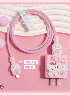 适用苹果15promax充电器保护套20wiphone14/13数据线防折断两端套iphone15promax手机壳可爱卡通少女粉贴片款