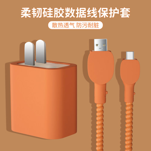 荣耀200充电器数据线保护套