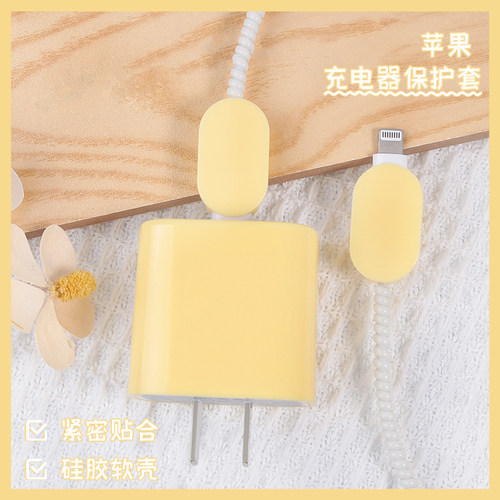 苹果充电器保护套黄色
