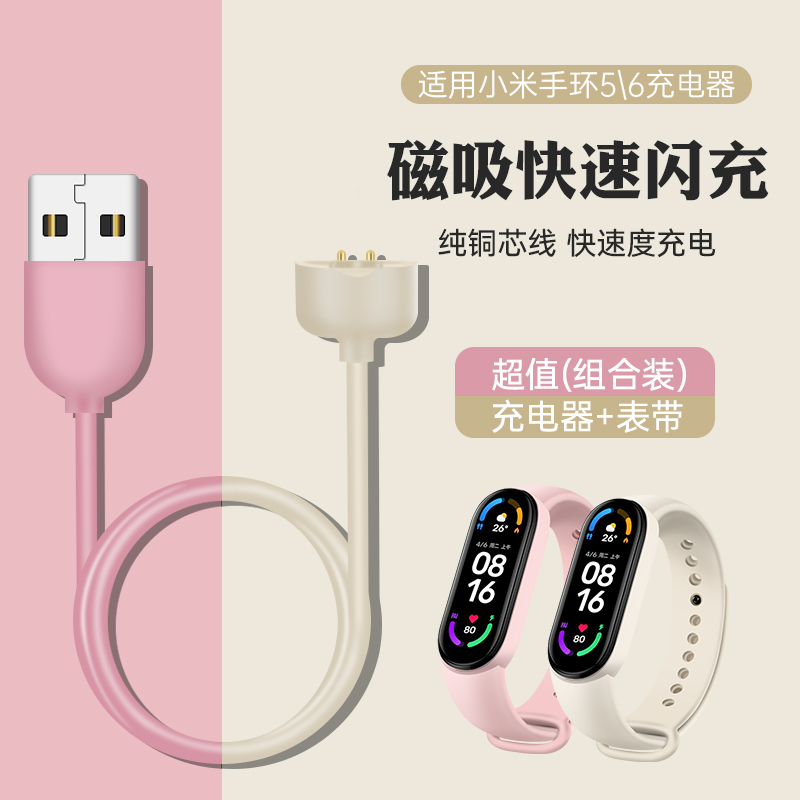 适用于小米手环6充电器5/6通用磁吸快充充电器 小米手环5/6腕带纯色nfc版6表带免拆数据线USB配件官方正品
