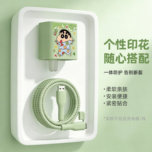硅胶印花新款充电器数据线保护套