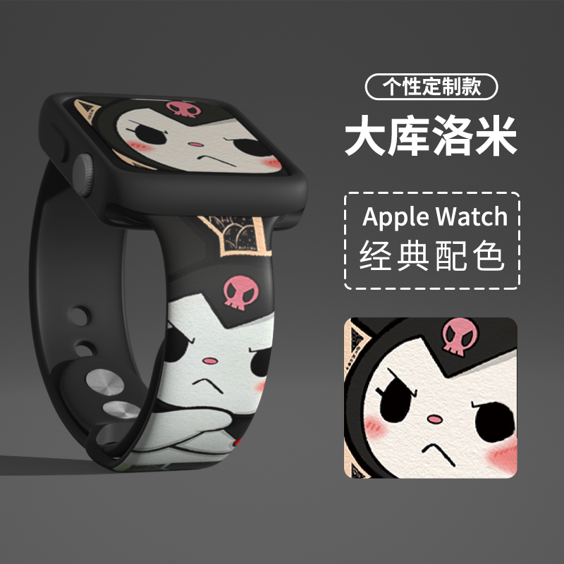 iWatch印花表带大库洛米