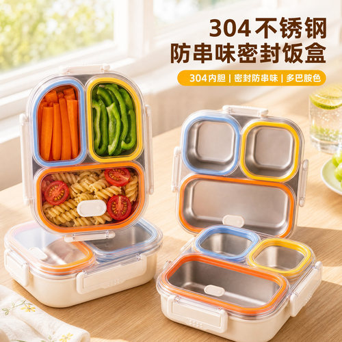 【304不锈钢】防串味分格饭盒