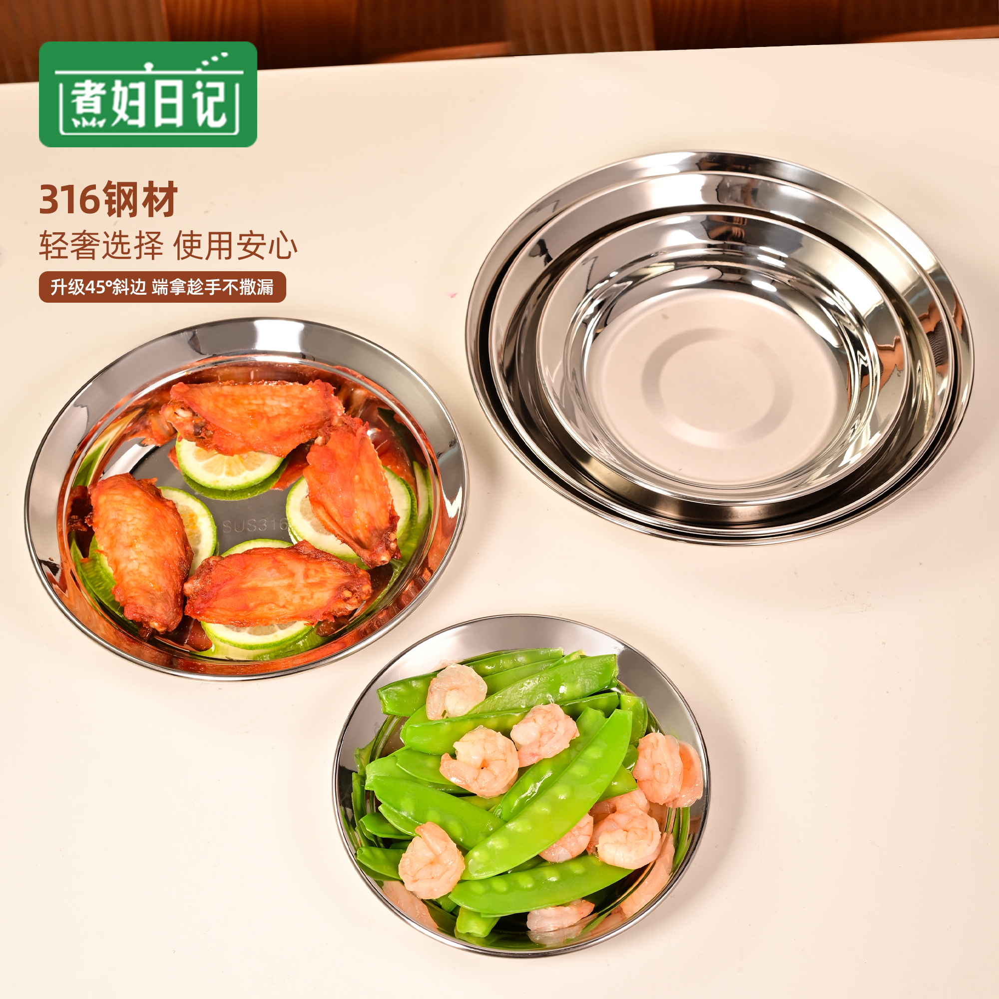 煮妇日记圆盘316不锈钢家用菜盘