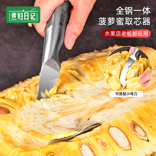 煮妇日记菠萝蜜专用刀挖芯去芯