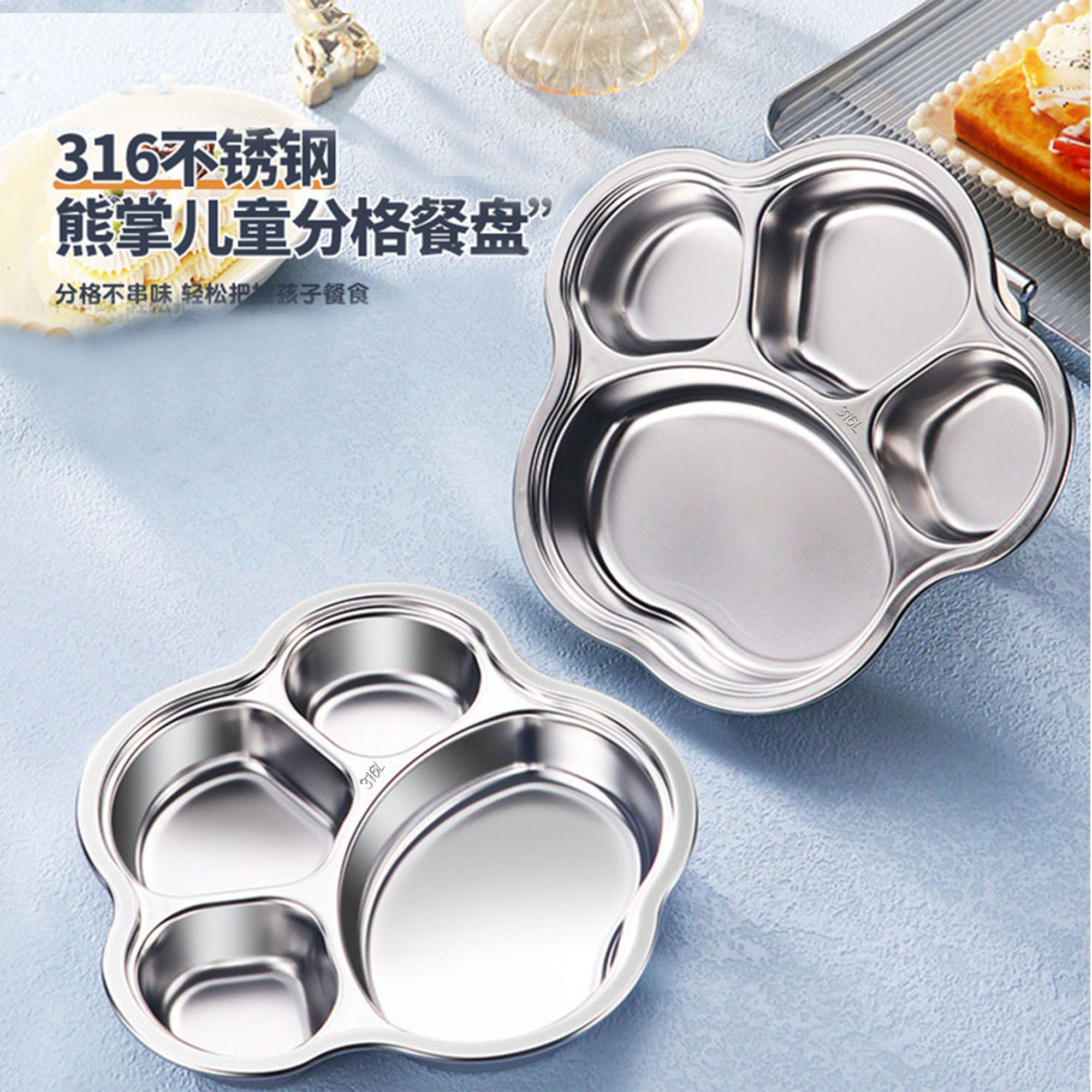 分格餐盘316不锈钢碗儿童辅食盘