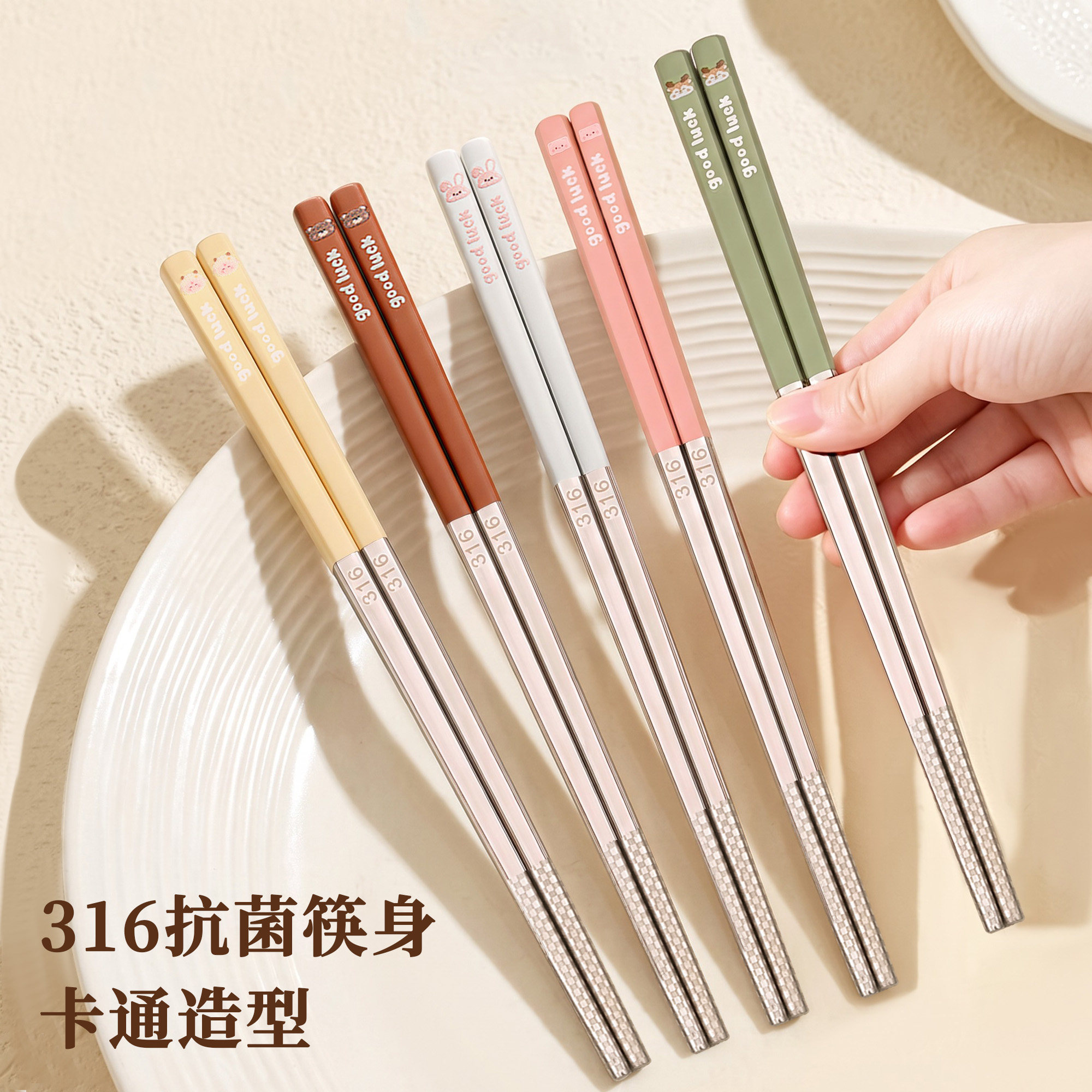 【抗菌316钢】卡通动物派对筷子图片