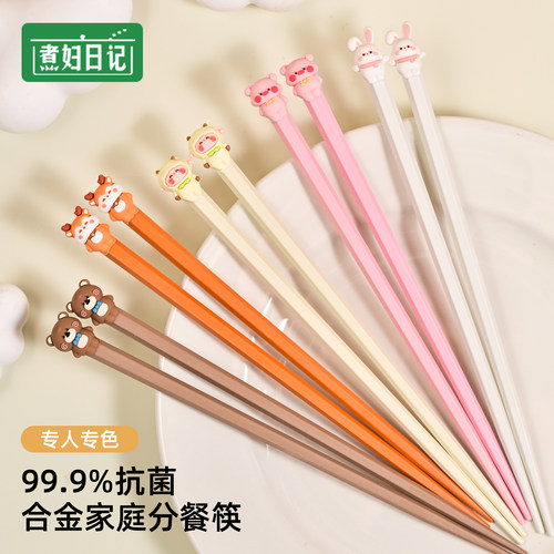 卡通合金筷一人一筷分餐健康抗菌