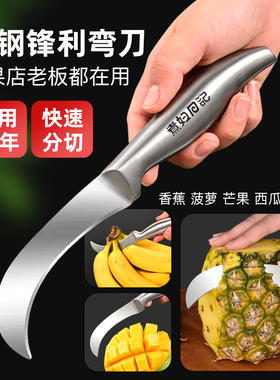 不锈钢水果刀弯刀锋利切割香蕉西瓜芒果菠萝蜜凤梨水果店专用小刀