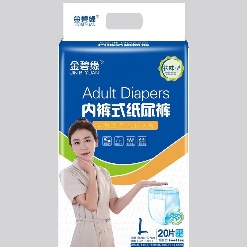 金碧缘成人可穿式纸尿裤成人拉拉裤20片装新包装发货
