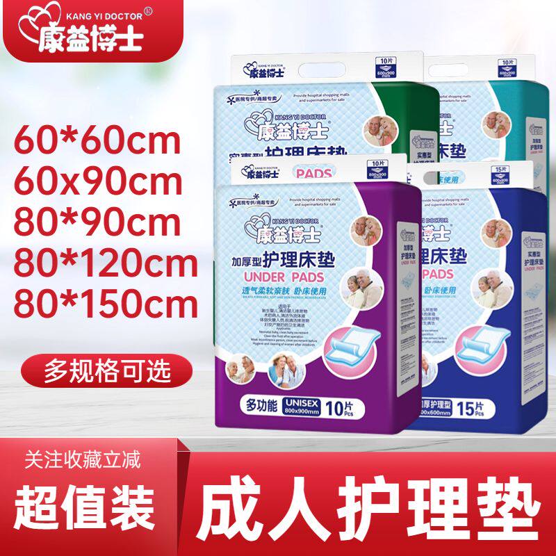 康益博士成人护理垫80*90老年人床垫隔尿垫尿不湿纸尿裤加厚加大