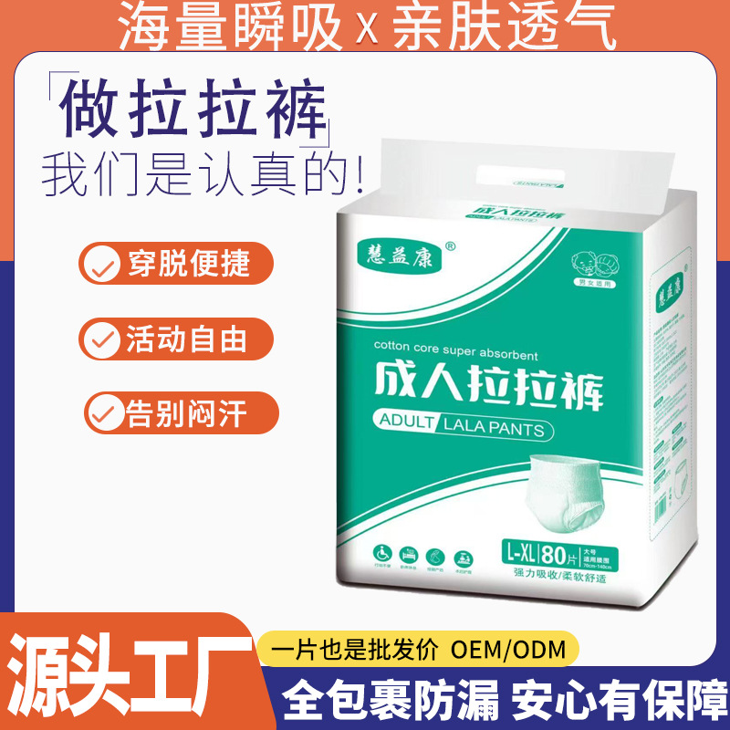 慧益康拉拉裤80片大包装成人产妇