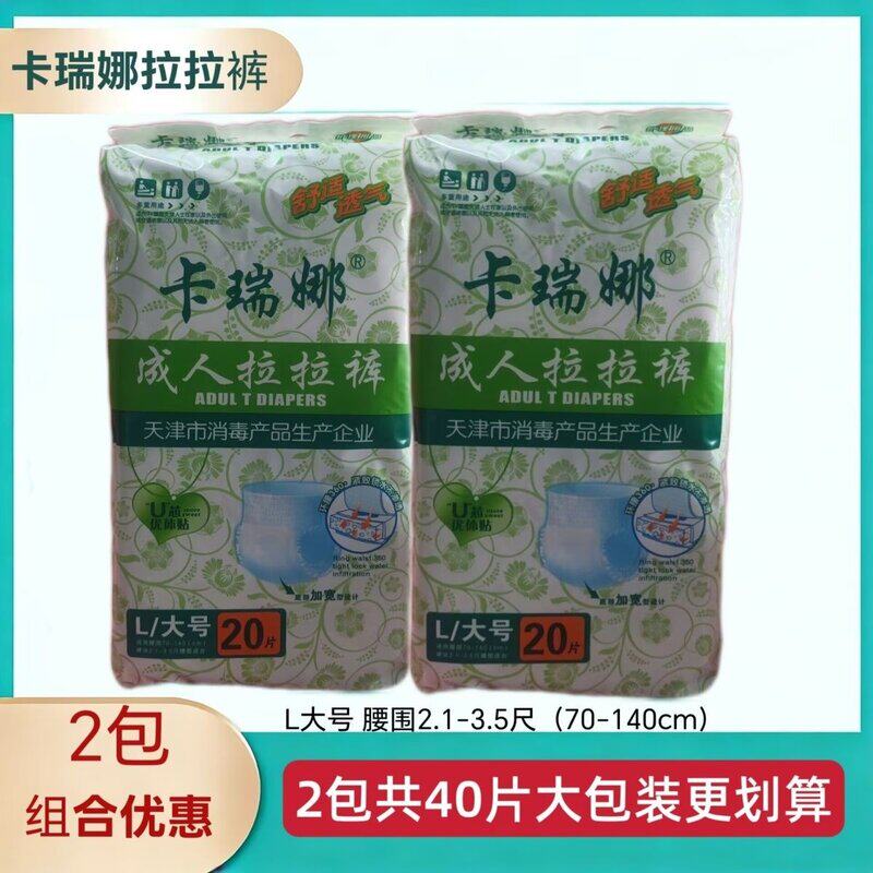 卡瑞娜成人拉拉裤大码加厚透气老年人尿不湿内裤式纸尿裤尿垫防漏