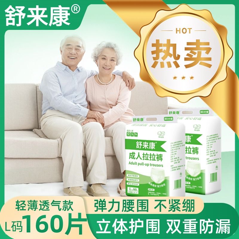 成人拉拉裤内裤式纸尿裤老年人尿不湿高腰加厚大码防侧漏特价