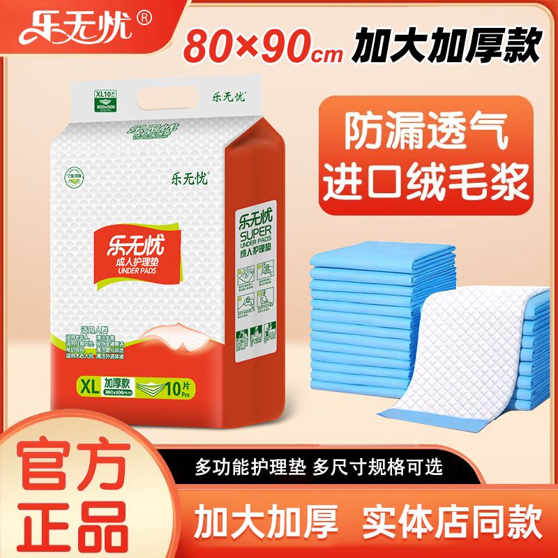 80*90成人护理垫隔尿垫加厚大吸量一次性床垫产褥经期垫10片XL码