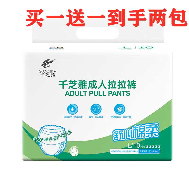 买一送一千芝雅成人拉拉裤老人用尿不湿男女中码大码尿布M/L/XL码