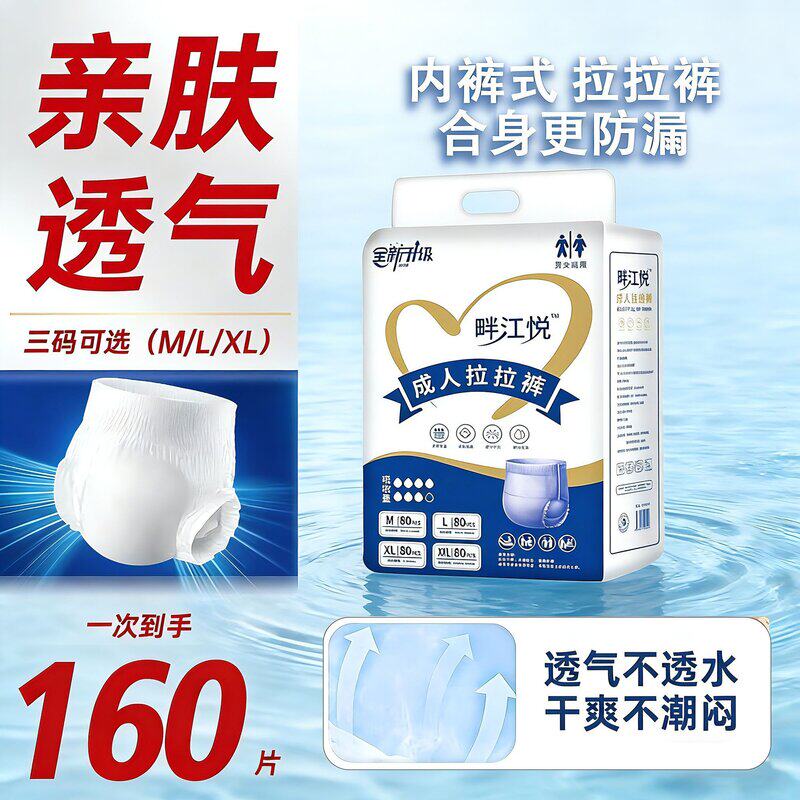 超厚成人拉拉裤内裤型尿不湿卧床失禁老人纸尿裤男女通用加厚性