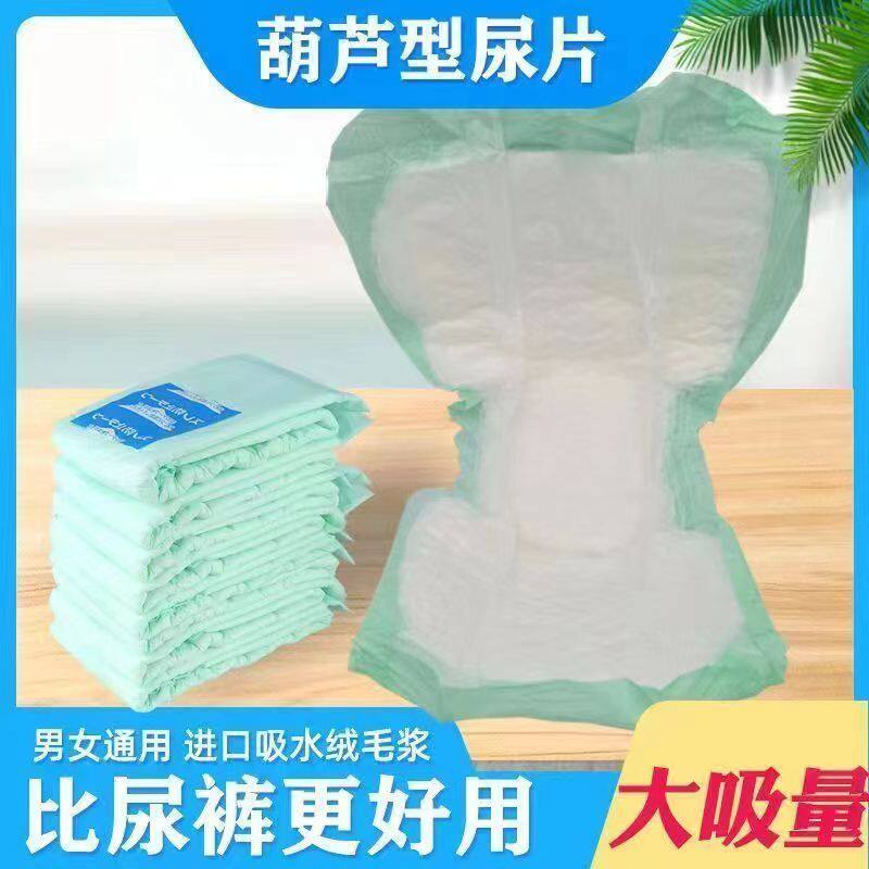 加厚成人纸尿片老年人U型尿片一次性男女用葫芦形老人纸尿片特厚