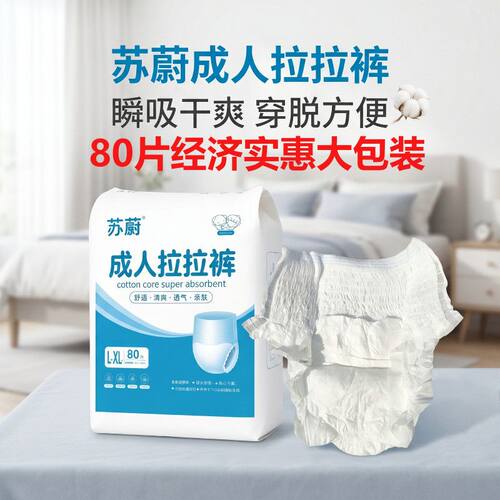 苏蔚成人拉拉裤老年人透气尿不湿防漏男女通用内裤式纸尿裤