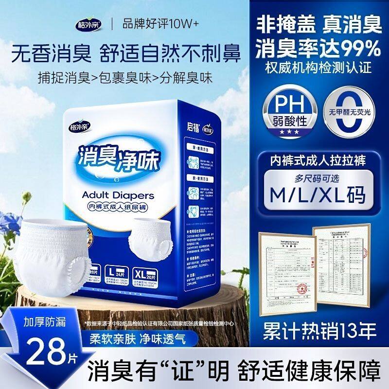 格外亲消臭成人拉拉裤内裤纸尿裤老年人一次性尿不湿防漏加厚透气