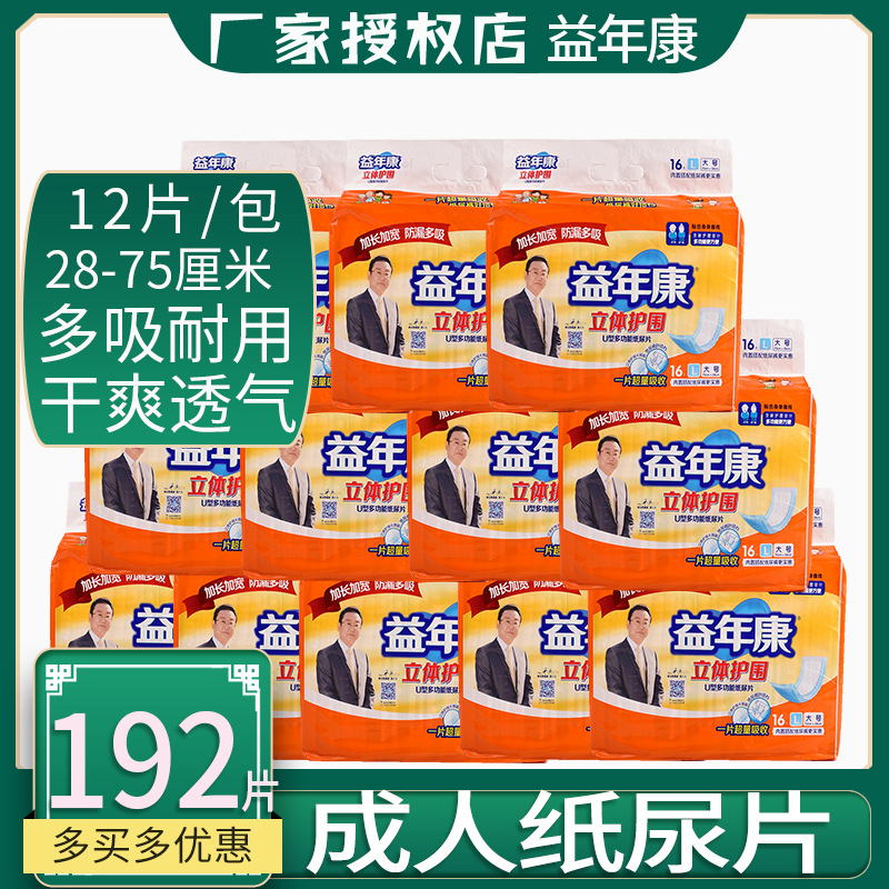 益年康成人纸尿片老人用尿不湿