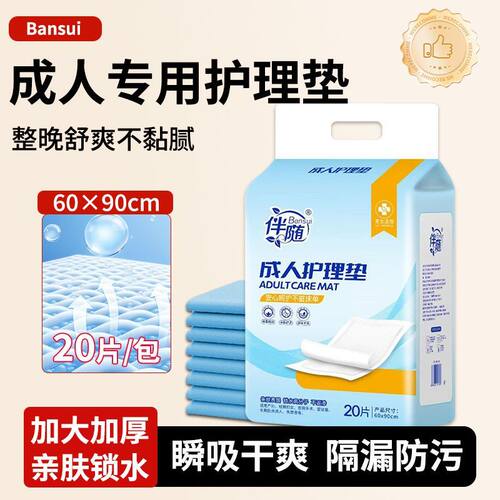 60x90加厚成人护理垫老人男女一次性隔尿垫产妇专用产褥垫