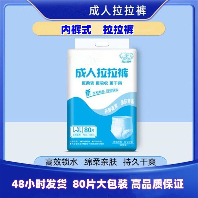 加厚款成人拉拉裤老年人纸尿裤舒柔尿不湿男女防侧漏大号术后护理