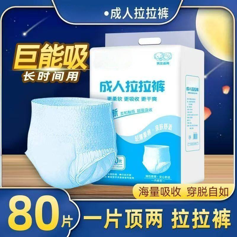 成人拉拉裤加厚防侧漏内裤式纸尿裤老年人尿不湿高腰大码特价