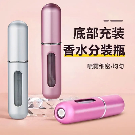 香水分装瓶5ml喷雾瓶旅行便携式小样空瓶旅行底部充装迷你空瓶子