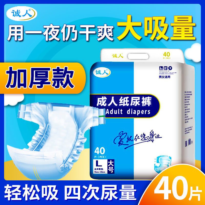 诚人成人纸尿裤老年人尿不湿加厚款大号男女大人用尿片尿布经济装