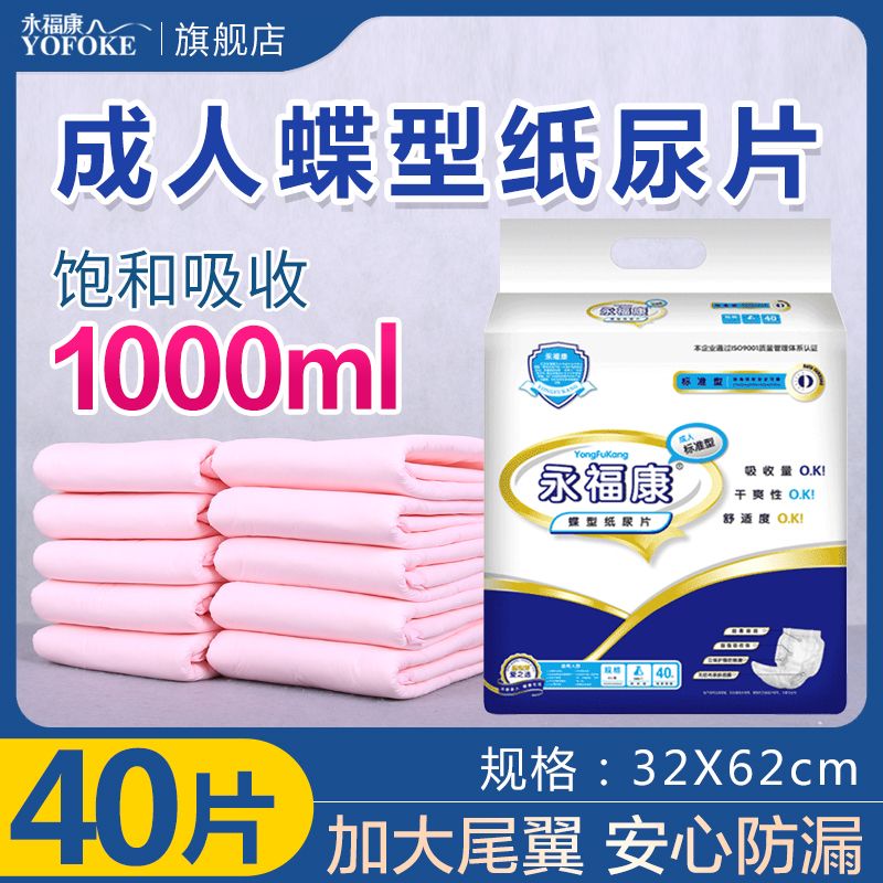 永福康成人纸尿片老年人护理垫隔尿垫巾一次性加厚老人尿不湿清仓