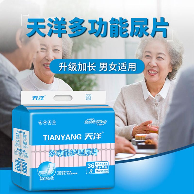 天洋成人纸尿片老年人失禁纸尿片U型片尿裤芯尿不湿36片男女