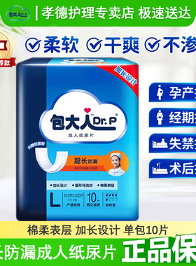 包大人成人纸尿片超长防漏82*32cm基本型加长型U型尿片单包10片