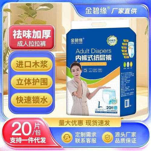金碧缘成人拉拉裤内裤式纸尿裤一次性老年人用尿不湿男女通用