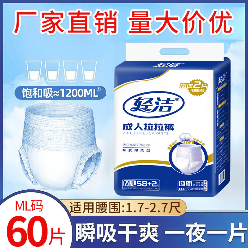 轻洁成人拉拉裤老年人用提拉内裤纸尿裤加大码XL号大人男女尿不湿