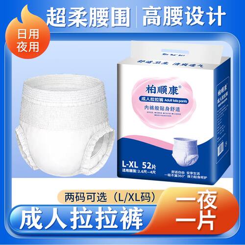 栢顺康成人拉拉裤加厚夜用L-XL码老人用纸尿裤男女通用尿不湿