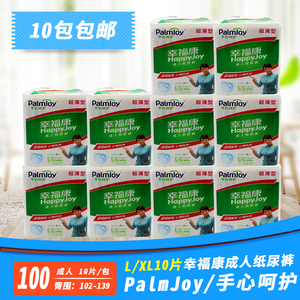 手心呵护之幸福康成人纸尿裤老年尿不湿L/XL10片超薄立体护围10包