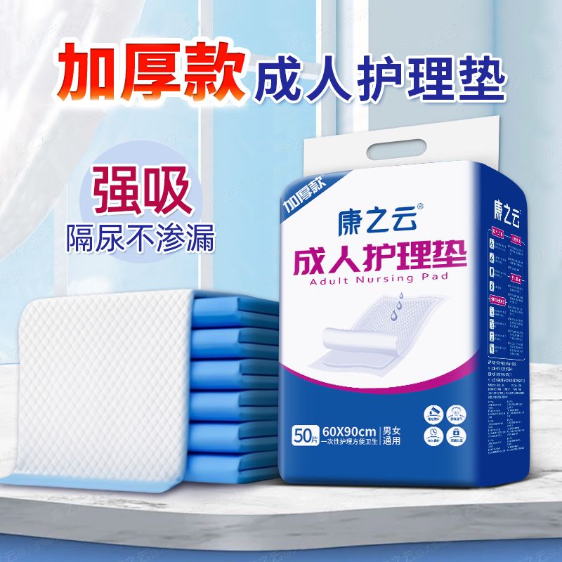 成人护理垫尿不湿老人专用尿垫一次性隔尿垫大号超厚姨妈垫产妇垫