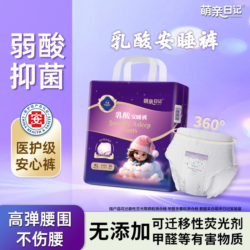 萌亲日记乳酸安睡裤夜用透气卫生巾学生姨妈孕妇一次性