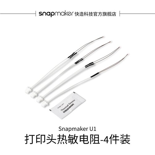 打印头热敏电阻-4件装适用于U1
