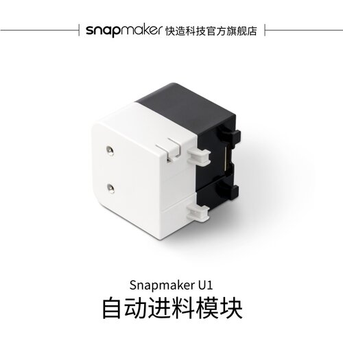 自动进料模块（适用于U1）