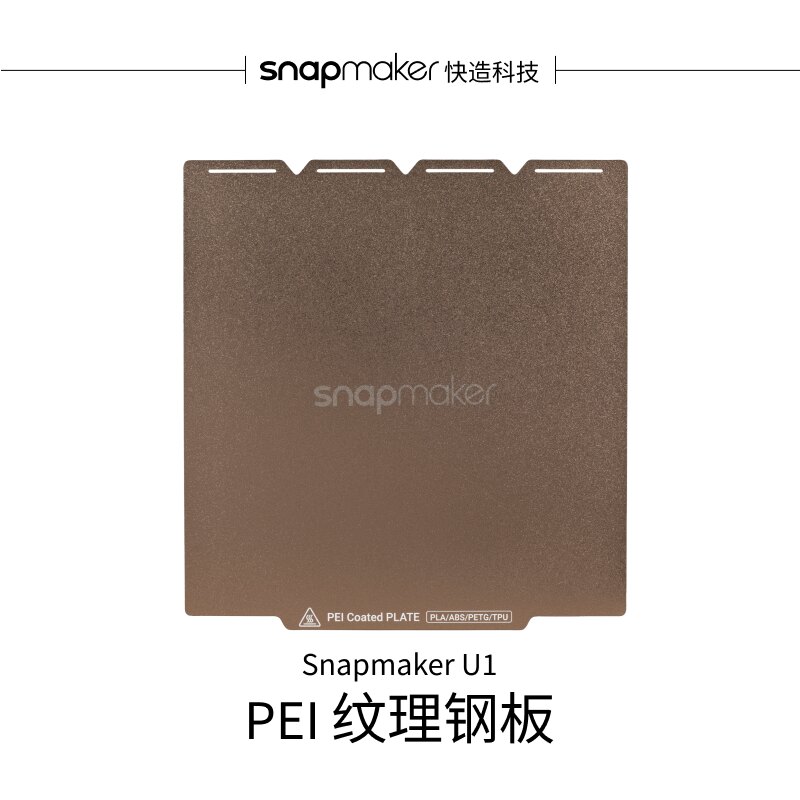 Snapmaker U1 PEI 纹理钢板 适用于U1 3D打印机