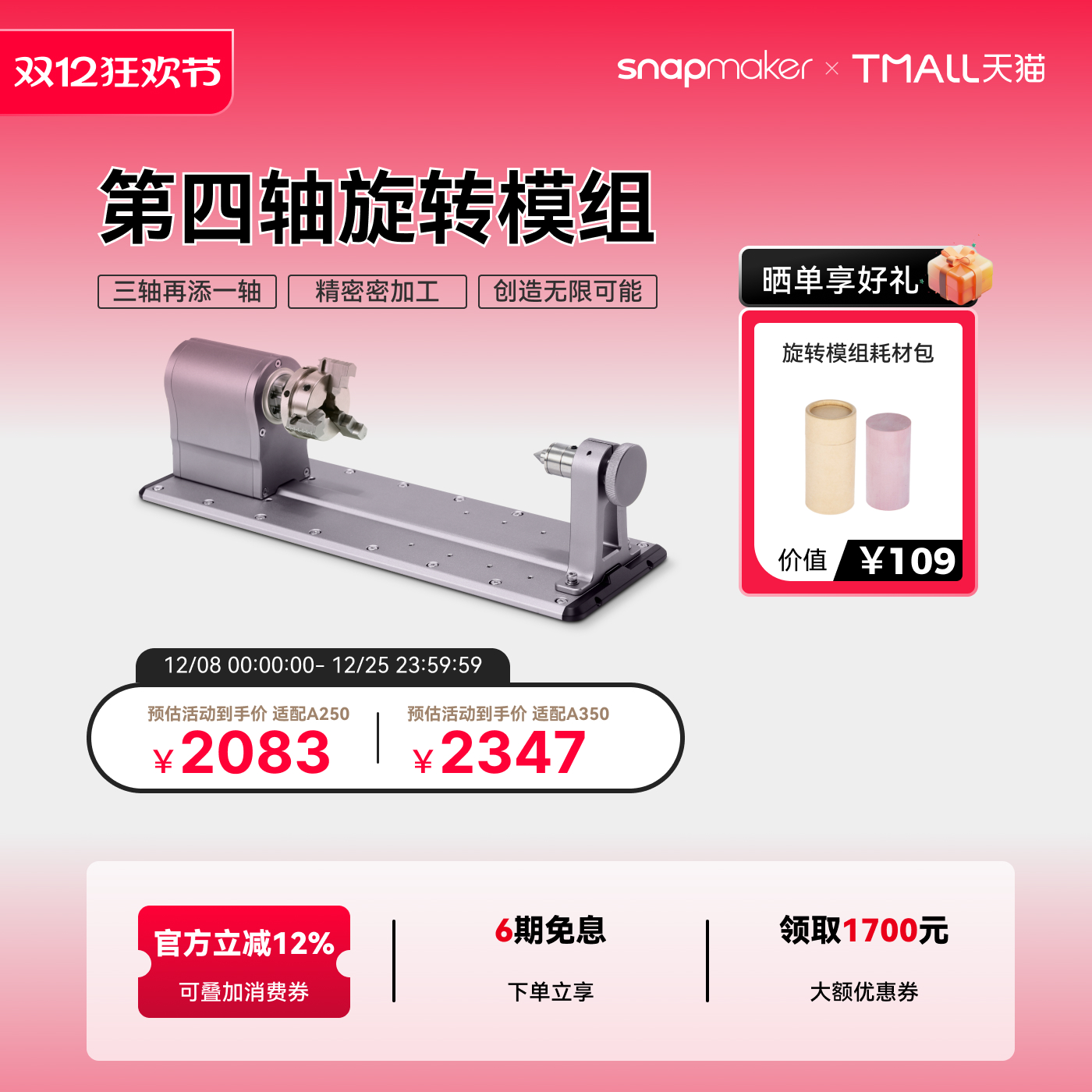 Snapmaker第四旋转模组