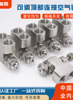 可调JACN连接雾化喷头顶部式入口双头空气雾化喷嘴小型装置型喷头