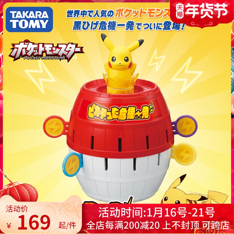 TOMY多美卡宠物小精灵宝可梦聚会整蛊木桶桌游戏玩具皮卡丘869559|ruв категории плесень играть/Аниме/вокруг/cos/настольные игры, шахматы/настольные игры, Другие шахматы/настольные игры - от Buy2taobao.com для оказания профессиональной услуги покупки агента Taobao